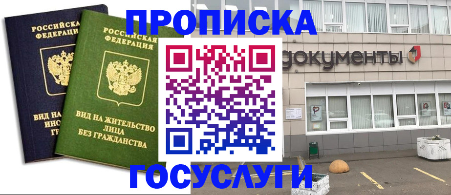 прописка для работы в Касимове